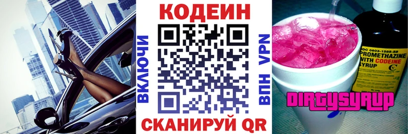Кодеин Purple Drank  МЕГА маркетплейс  Сызрань  где можно купить  