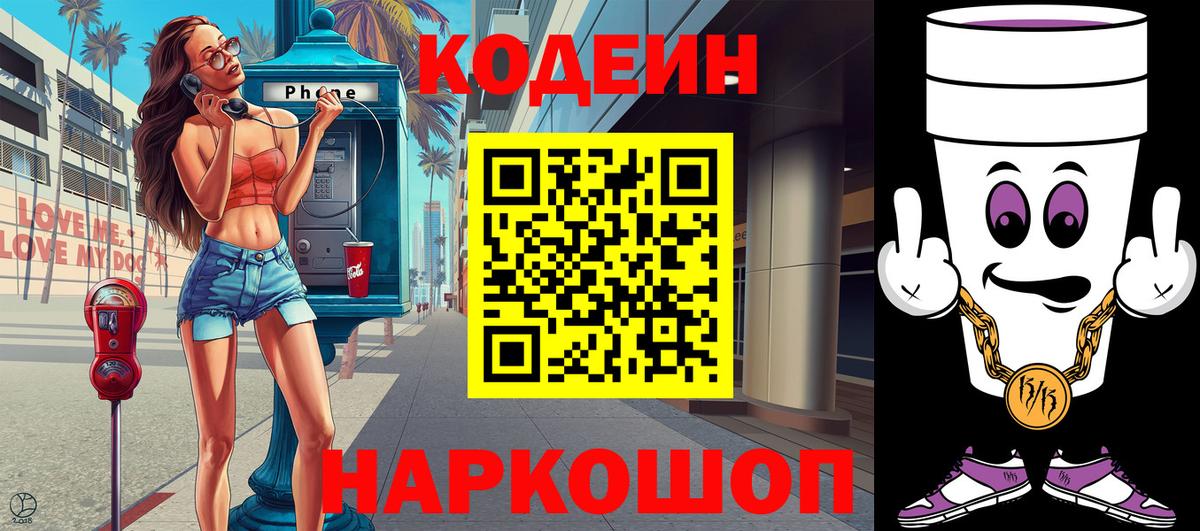 Сызрань  Codein Purple Drank  Вход с VPN 