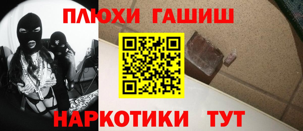 ГАШИШ хэш  Вход с VPN  Гашиш  ГАШИШ Cannabis  Сызрань 