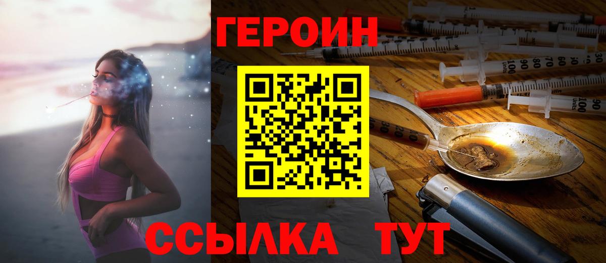 ГЕРОИН хмурый  Вход с VPN  Сызрань 