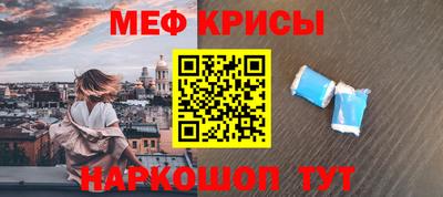 мяу мяу кристалл Заводоуковск